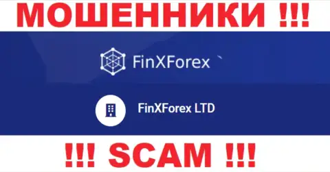 Юр. лицо конторы FinXForex - это FinXForex LTD, информация взята с официального web-сервиса