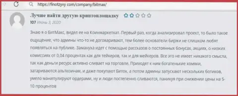 В представленном отзыве показан пример обувания лоха мошенниками из конторы Bitmax One