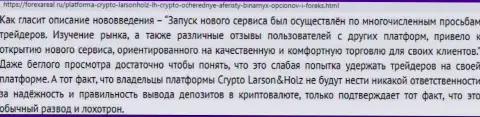 Larson Holz Crypto - МОШЕННИК !!! Обзор о том, как в конторе сливают клиентов