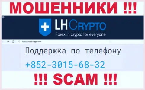 Будьте очень внимательны, поднимая телефон - МОШЕННИКИ из конторы LH Crypto могут позвонить с любого телефонного номера
