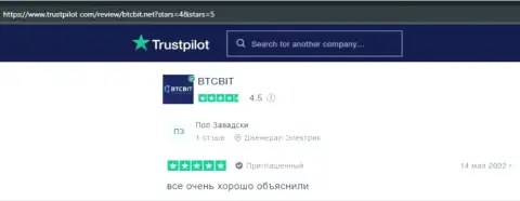 Реально существующие клиенты BTCBit отмечают, на онлайн-сервисе Trustpilot Com, высококачественный сервис online-обменки