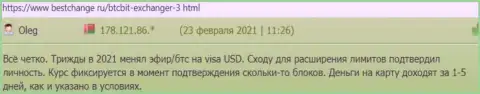 Отзывы об online обменнике БТК Бит на сайте Bestchange Ru
