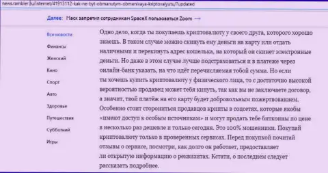 Сведения об обменке БТКБИТ Сп. З.о.о. на web-портале News Rambler Ru (часть вторая)