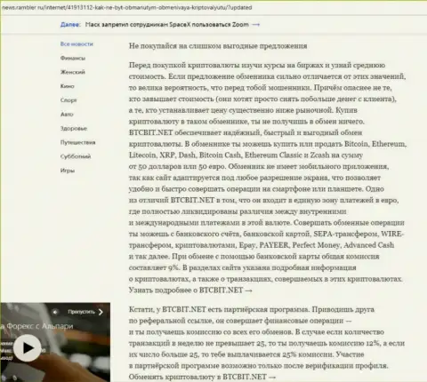 Заключительная часть обзора услуг организации BTC Bit, размещенного на веб-сайте news rambler ru