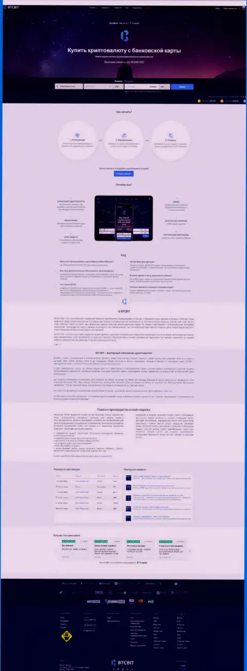 Главная страничка официального веб-сервиса организации по обмену электронных денег BTCBit Net