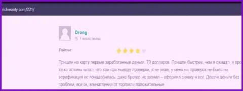 Игроки дилинговой компании KIEXO положительно высказались на сайте РичВули Ком об условиях для трейдинга Forex брокера