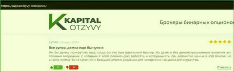 Отзывы об условиях торговли форекс дилинговой компании Киексо Ком на сайте капиталотзывы ком