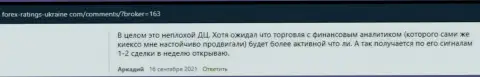 Мнения биржевых игроков о условиях трейдинга форекс организации Киексо, взятые с сайта forex-ratings-ukraine com