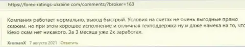 Публикации биржевых игроков Kiexo Com с мнением об условиях для спекулирования форекс организации на веб-сайте Forex-Ratings-Ukraine Com
