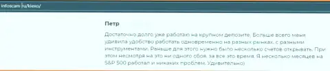 Положительная точка зрения о Форекс дилинговой организации KIEXO на веб-ресурсе Infoscam ru