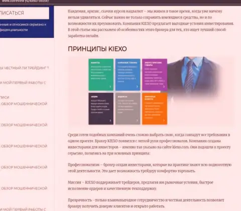 Условия торговли дилинговой компании Kiexo Com описаны в статье на информационном сервисе Listreview Ru