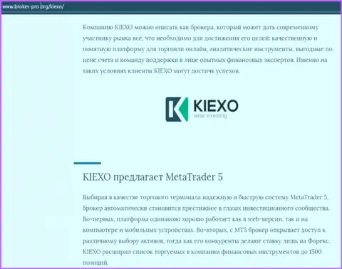 Обзор условий для трейдинга Форекс дилинговой организации KIEXO на веб-сервисе broker pro org