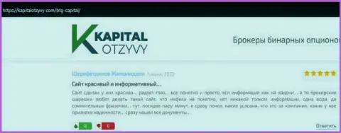 Очередные высказывания о условиях для торгов брокера BTG Capital на сайте kapitalotzyvy com