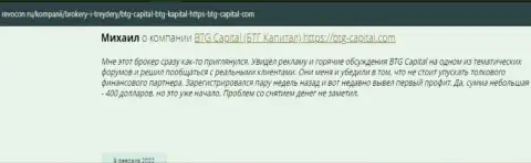 Нужная информация об деятельности BTGCapital на интернет-ресурсе revocon ru