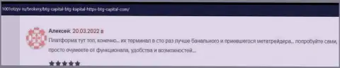 Биржевые трейдеры BTGCapital на web-сайте 1001otzyv ru рассказали об спекулировании с брокерской организацией