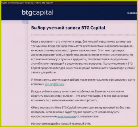 Обзорная статья об компании BTGCapital на сайте mybtg live