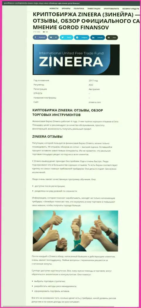 Отзывы и обзор условий совершения сделок дилинговой организации Zinnera на веб-портале gorodfinansov com