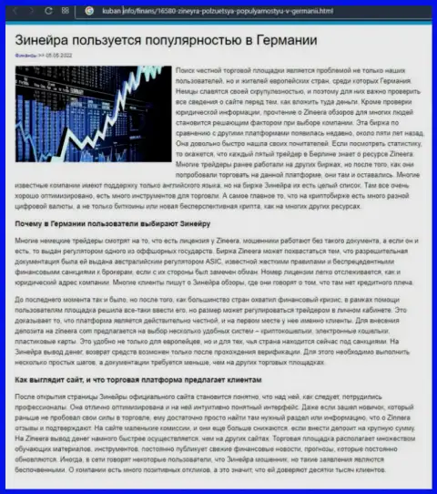 Материал о востребованности брокерской организации Zinnera, представленный на web-ресурсе Кубань Инфо