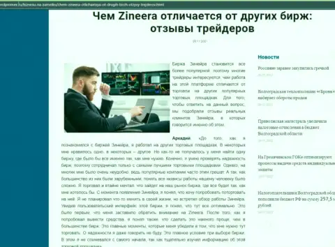 Преимущества организации Зиннейра перед иными компаниями в материале на сайте Volpromex Ru