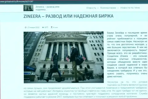 Инфа о брокерской компании Зиннейра на сайте GlobalMsk Ru