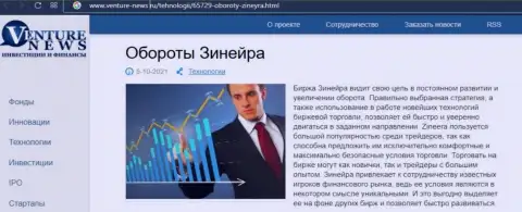 О планах биржевой организации Zinnera Com идет речь в положительной публикации и на web-сервисе Venture-News Ru
