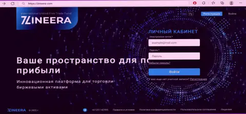 Официальный сайт биржевой организации Zinnera