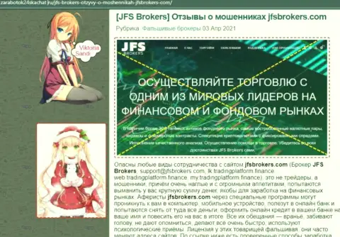 JFS Brokers МОШЕННИКИ ! Промышляют на свой карман (обзор манипуляций)