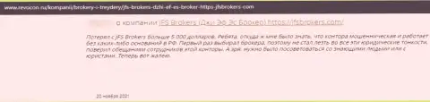 Отзыв из первых рук реального клиента, который очень сильно возмущен хамским отношением к нему в компании ДжиФС Брокер