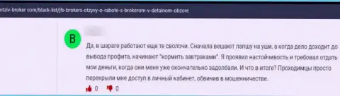 Депозиты, которые угодили в загребущие лапы JFS Brokers, находятся под угрозой прикарманивания - отзыв