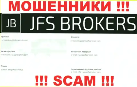 На web-портале JFSBrokers Com, в контактных данных, предоставлен e-mail данных интернет кидал, не советуем писать, оставят без денег