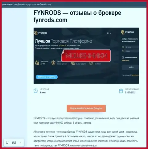 Создатель обзора неправомерных действий Fynrods Com рассказывает, как нахально лишают средств лохов указанные интернет-мошенники