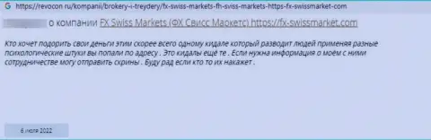 FX-SwissMarket Com депозиты отдавать отказываются, поберегите свои кровные, комментарий доверчивого клиента