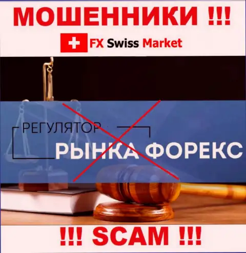 На веб-ресурсе мошенников FX SwissMarket не говорится о их регуляторе - его просто нет