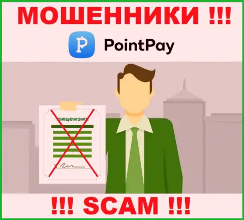 PointPay - это кидалы !!! У них на web-сайте нет лицензии на осуществление деятельности
