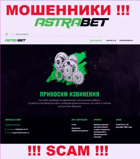 AstraBet Ru - это информационный сервис конторы АстраБет Ру, типичная страница разводил