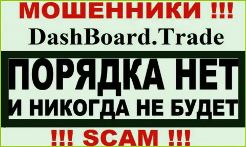 DashBoard Trade - это мошенники ! На их информационном ресурсе не показано лицензии на осуществление их деятельности