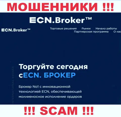Брокер - это то на чем, якобы, профилируются мошенники ECN Broker