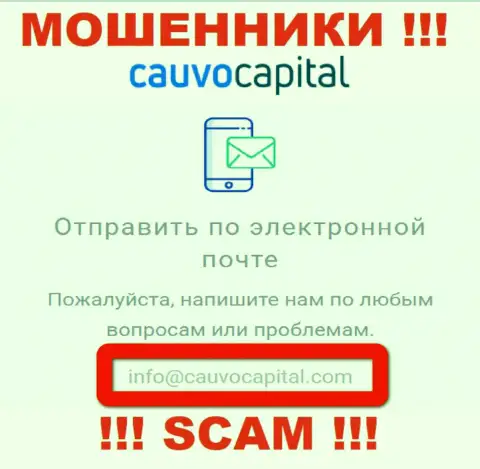 E-mail кидал Cauvo Capital