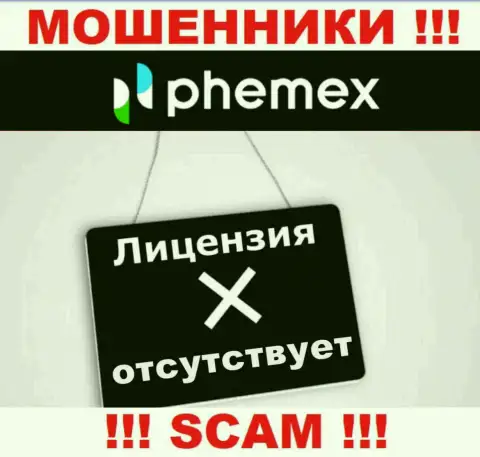 У компании PhemEX не представлены сведения о их лицензии на осуществление деятельности это хитрые мошенники !!!
