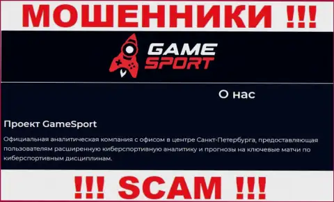 С компанией Game Sport Bet взаимодействовать слишком опасно, их тип деятельности Аналитика - разводняк
