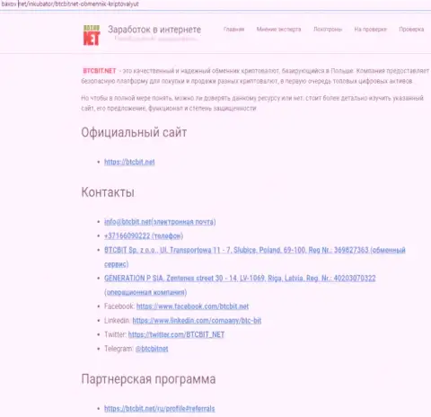 Контактная информация обменного онлайн-пункта БТЦ Бит, представленная в публикации на ресурсе Baxov Net