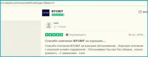 BTC Bit это надёжный криптовалютный онлайн-обменник, об этом в комментариях на веб-сервисе Трастпилот Ком