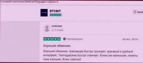 Автор поста с сайта трастпилот ком отмечает удобство интерфейса официальной веб-страницы обменного пункта БТЦБит
