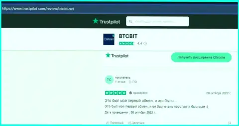 Комплиментарные отзывы об сервисе обменного пункта BTCBit Net на интернет-сервисе trustpilot com