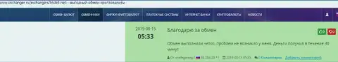 Информация о работе online обменника БТК Бит представлена в отзывах на интернет-сервисе Okchanger Ru