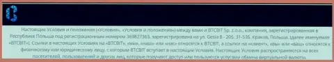 Юридическая информация BTCBit, взятая с официального web-ресурса обменки