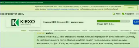 Благодарные отзывы игроков о выводе денежных средств в брокерской организации Kiexo Com, найденные нами на веб-сервисе tradersunion com