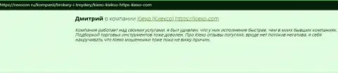 Отзывы интернет пользователей о дилере Kiexo Com на веб-сервисе Ревокон Ру