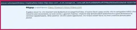 Игроки говорят о выгодных условиях трейдинга брокерской компании KIEXO в своих постах на web-сервисе revocon ru