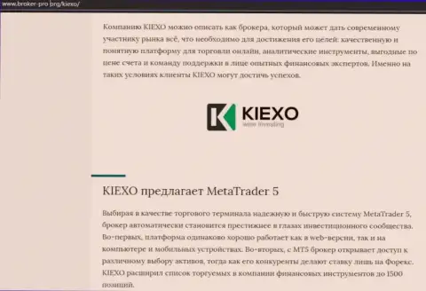 Информационная статья о брокерской организации KIEXO, расположенная на веб-сайте брокер-про орг